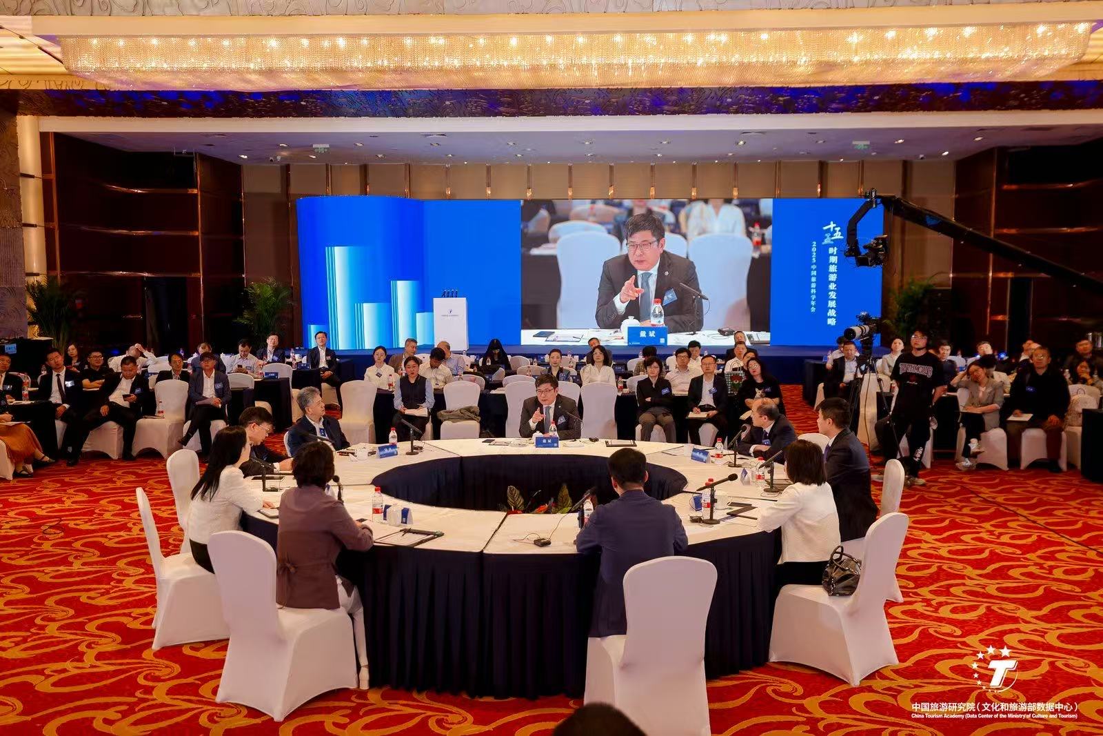 2025 China Tourism Science Annual Conference held in Beijing